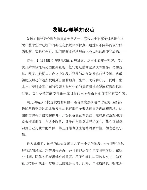 发展心理学知识点
