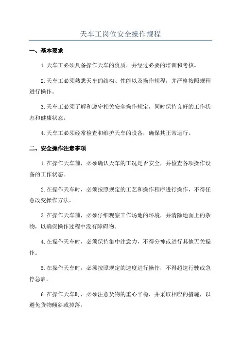 天车工岗位安全操作规程
