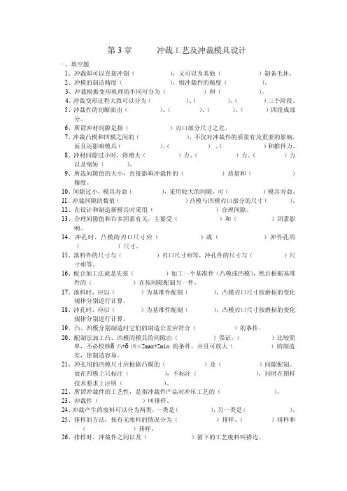 冲裁工艺及冲裁