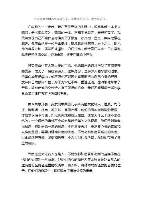 高中满分作文：遥想李白当年