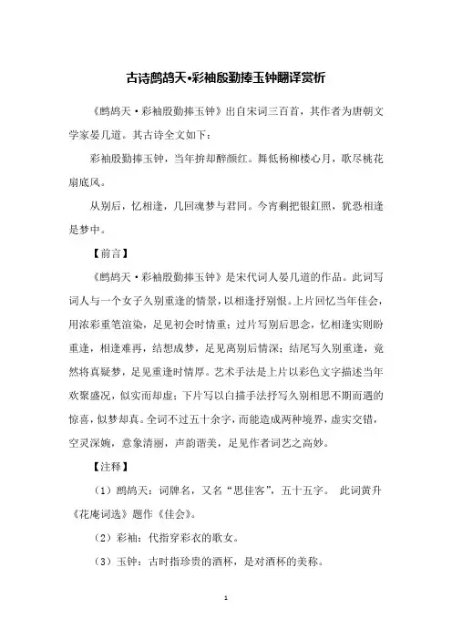 古诗鹧鸪天·彩袖殷勤捧玉钟翻译赏析