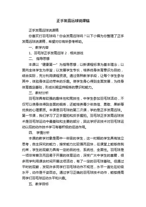 正手发高远球说课稿