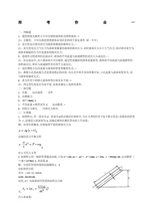 液压形考作业答案