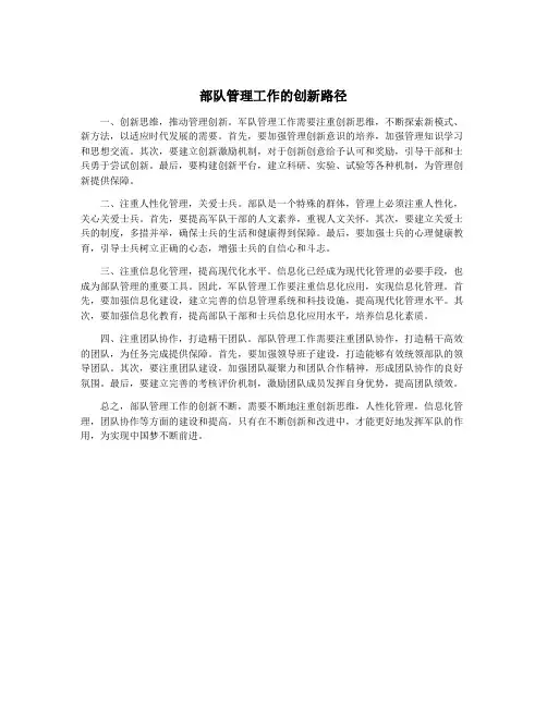 部队管理工作的创新路径