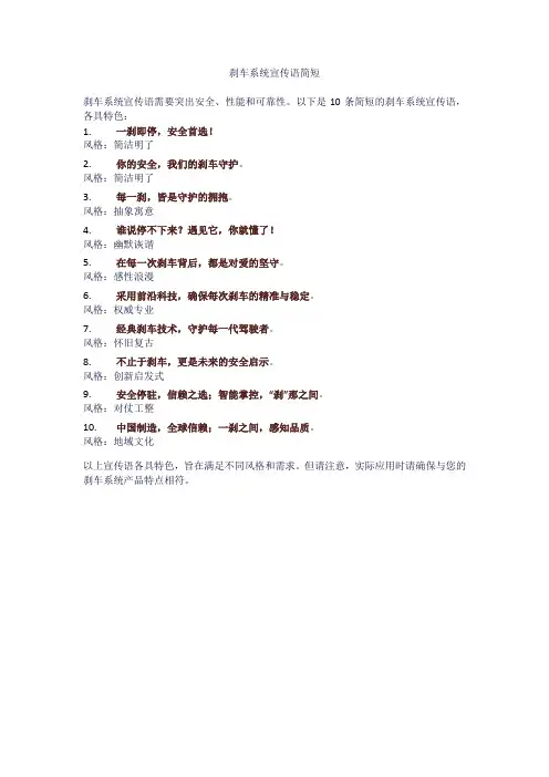 刹车系统宣传语简短