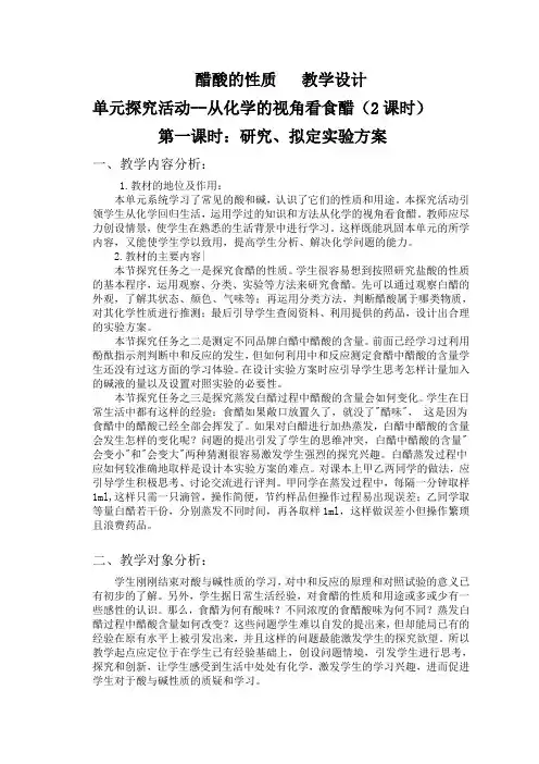 醋酸的性质