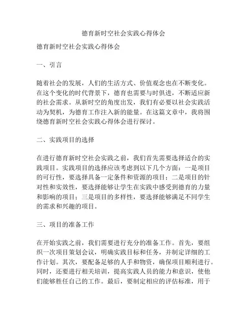 德育新时空社会实践心得体会