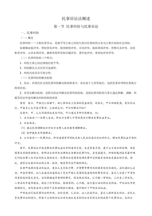 马工程教材整理——民事诉讼法概述