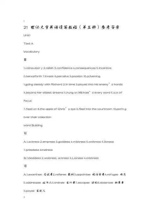 21世纪大学英语读写教程第三册答案(正确版)