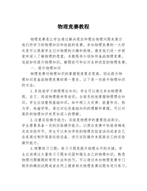物理竞赛教程