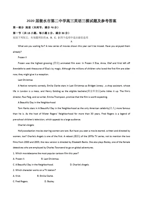 2020届衡水市第二中学高三英语三模试题及参考答案