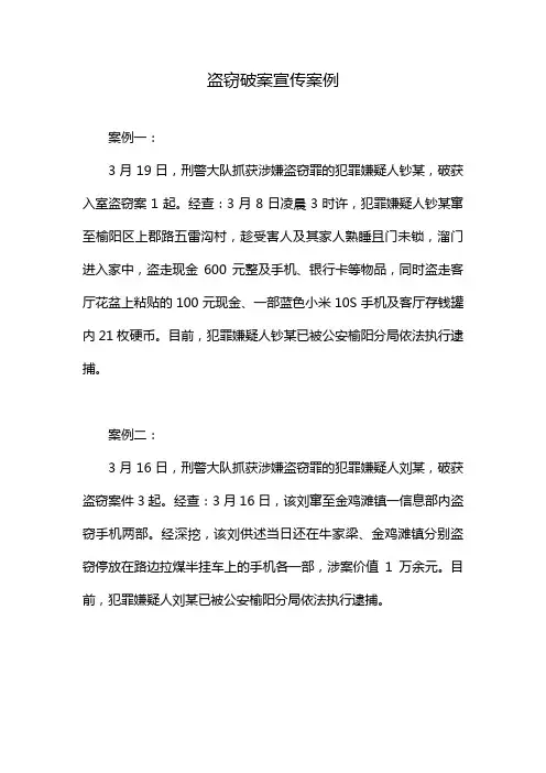 盗窃破案宣传案例