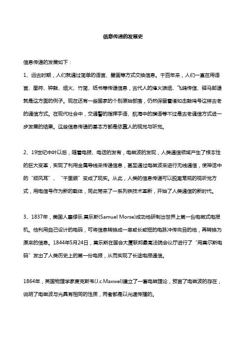 信息传递的发展史