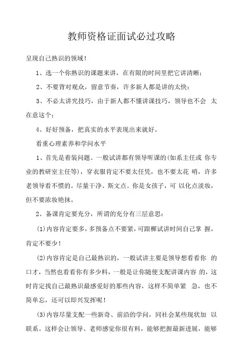 教师资格证面试必过攻略