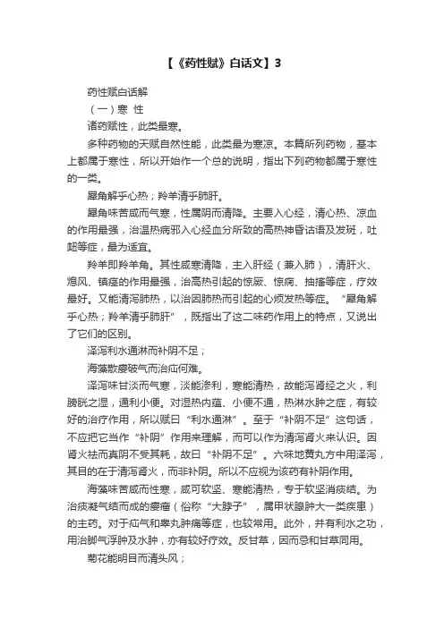 【《药性赋》白话文】3