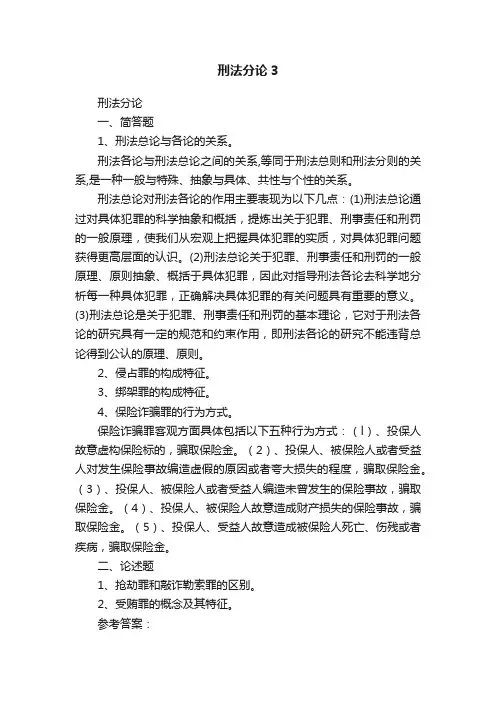 刑法分论3