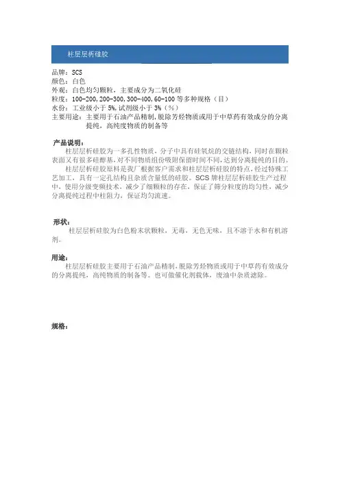 柱层层析硅胶1