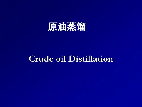 原油蒸馏及常减压蒸馏