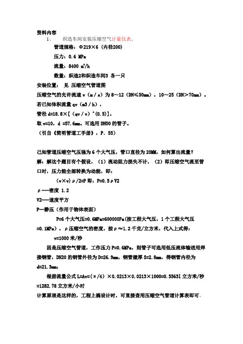 管道压缩空气流量计算