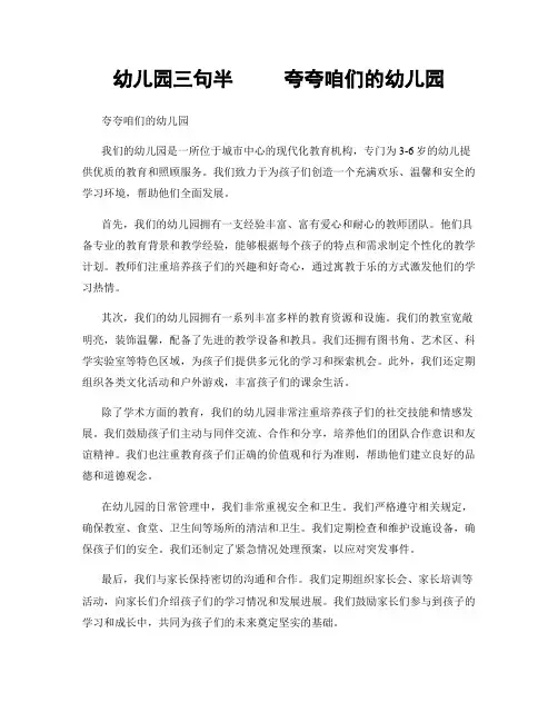 幼儿园三句半     夸夸咱们的幼儿园