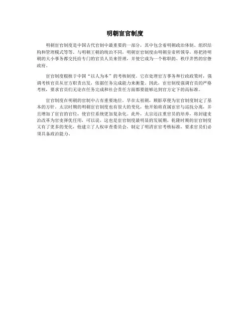 明朝宦官制度