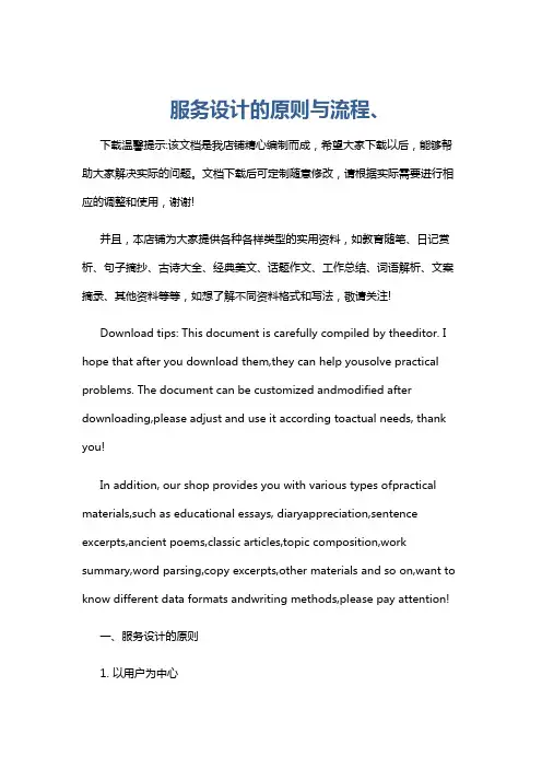 服务设计的原则与流程、