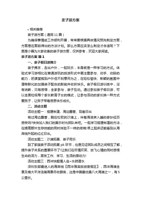 亲子游方案
