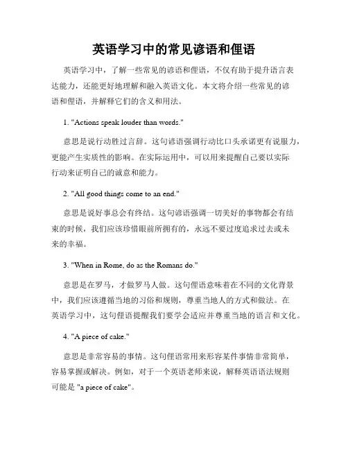 英语学习中的常见谚语和俚语