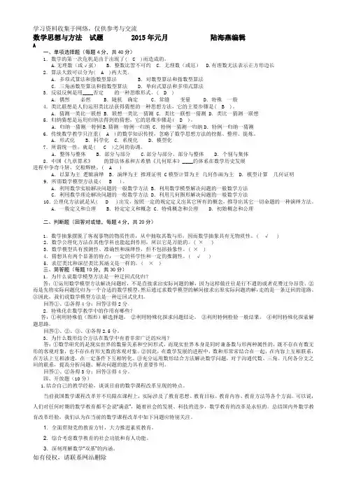 电大本科 小学教育(数学思想与方法》考试汇集(含答案)