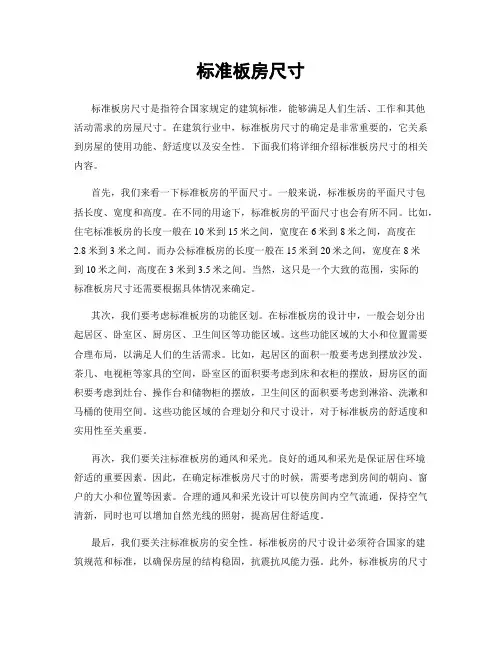 标准板房尺寸