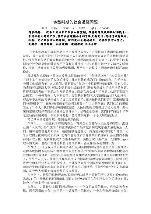 转型时期的社会道德问题
