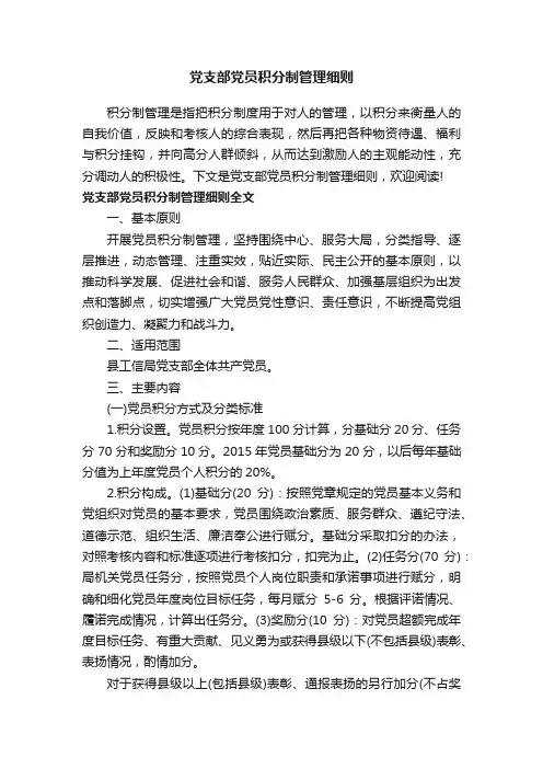 党支部党员积分制管理细则