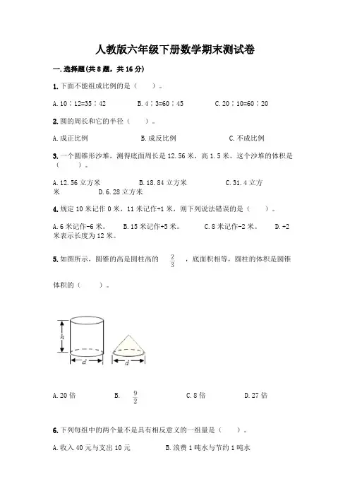 人教版六年级下册数学期末测试卷附参考答案【完整版】