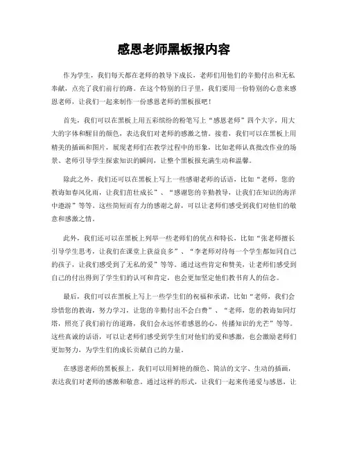 感恩老师黑板报内容