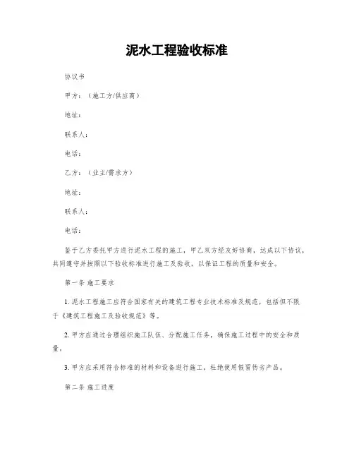泥水工程验收标准
