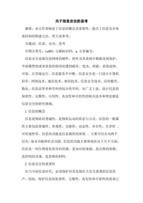 信息安全思考