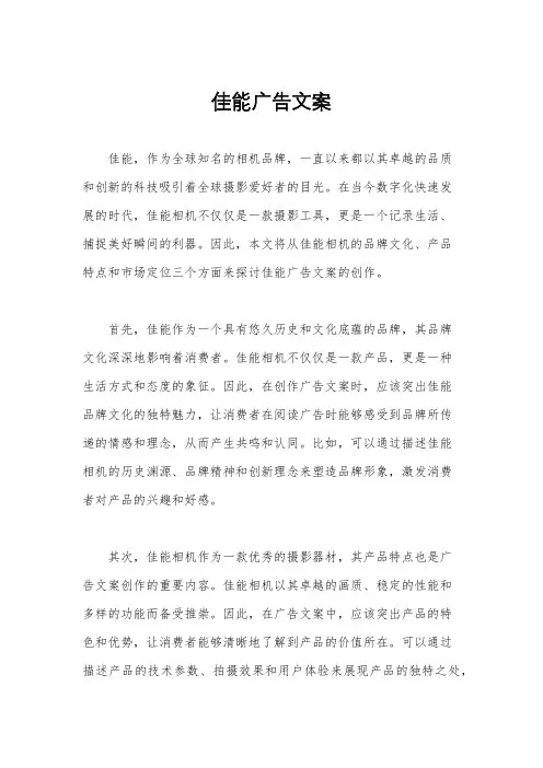 佳能广告文案