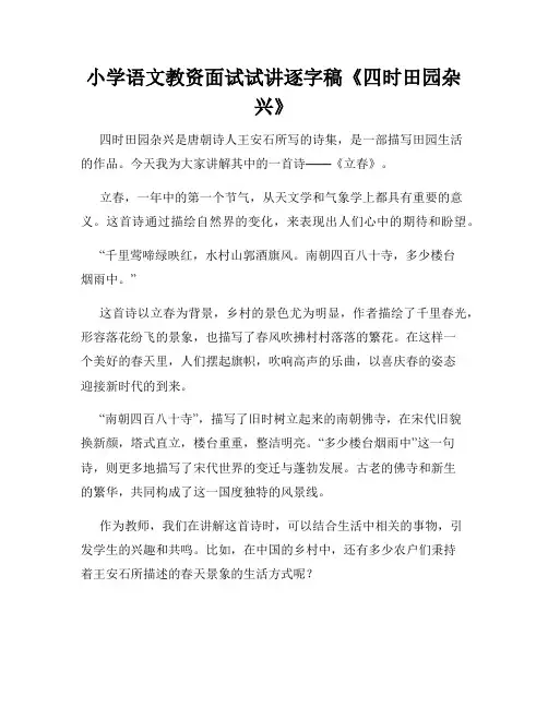 小学语文教资面试试讲逐字稿《四时田园杂兴》
