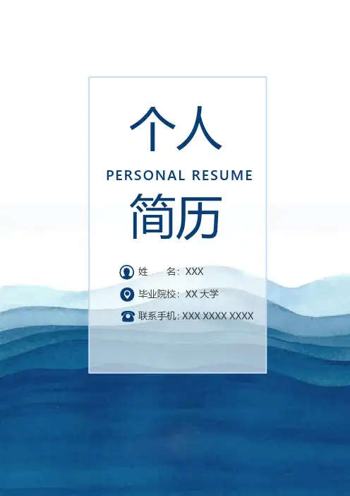 【个人简历】web前端求职简历套装模板