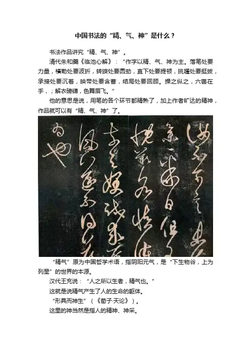 中国书法的“精、气、神”是什么？