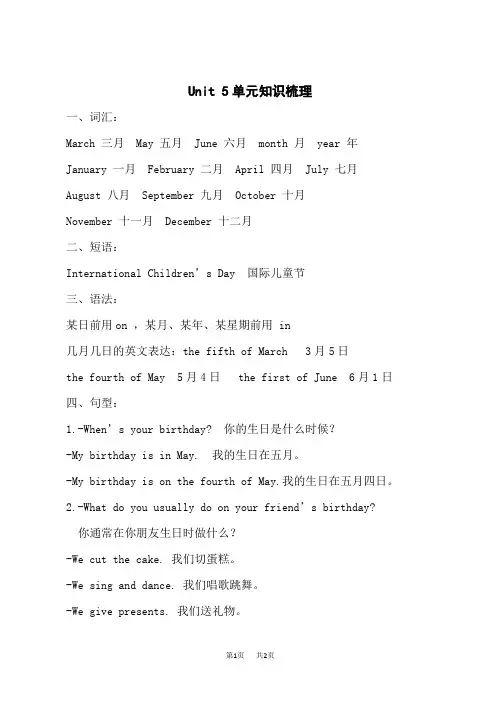 湘少版小学五年级下册英语 Unit 5单元知识梳理