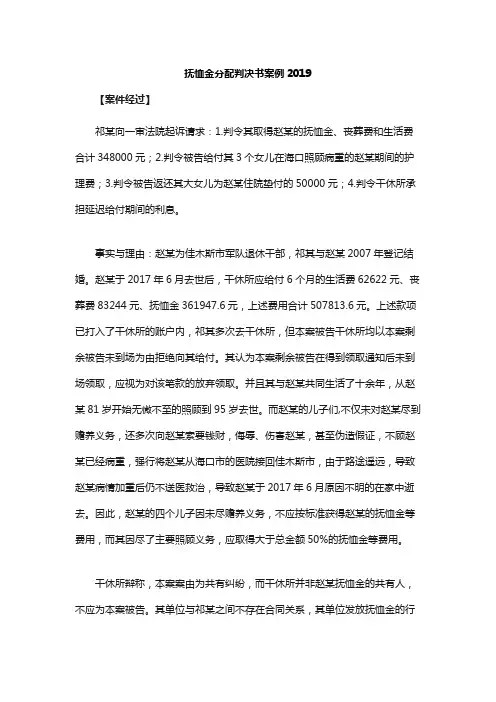 抚恤金分配判决书案例2019