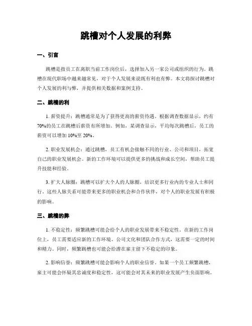 跳槽对个人发展的利弊