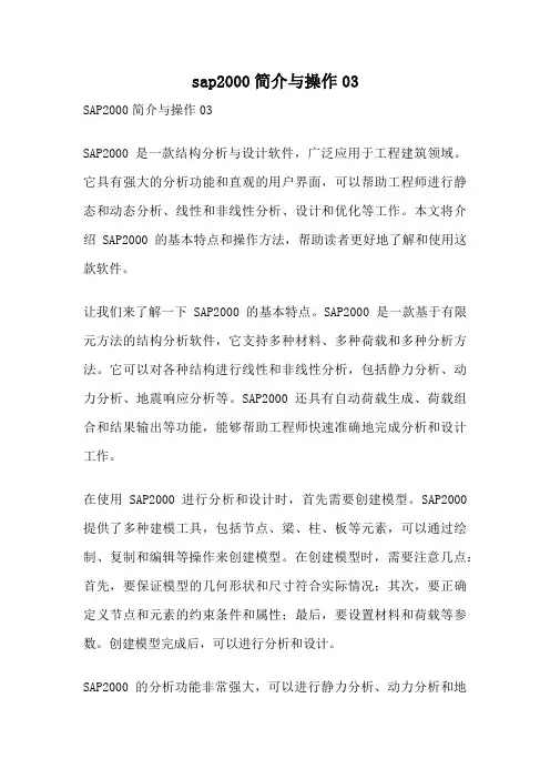 sap2000简介与操作03