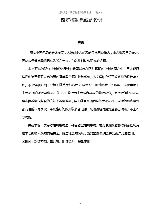 路灯控制系统的设计(毕业设计)