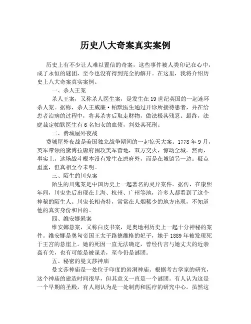 历史八大奇案真实案例