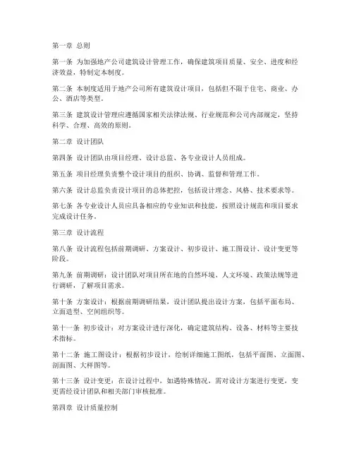 地产公司建筑设计管理制度