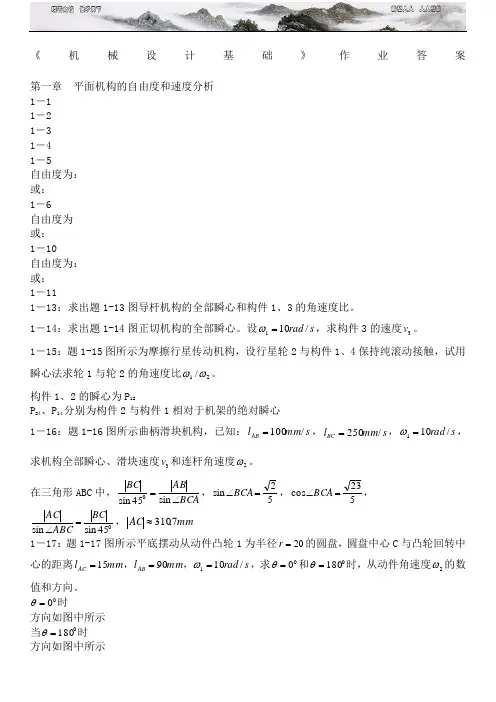 《机械设计基础》答案 (3)