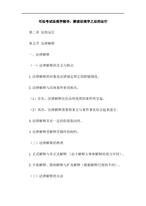 司法考试法理学辅导：解读法理学之法的运行