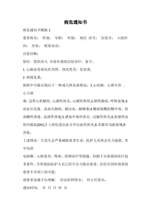 病危通知书